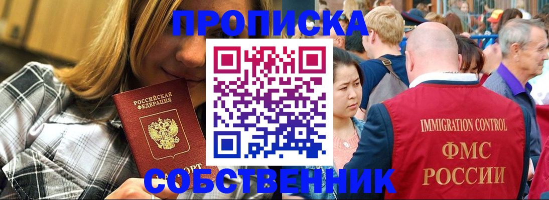 временная регистрация законно в Воскресенске