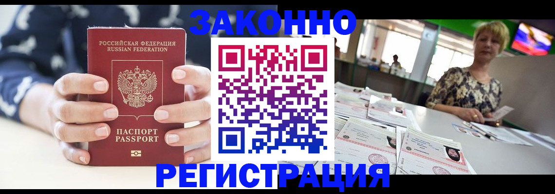 прописка ребенка в Воскресенске