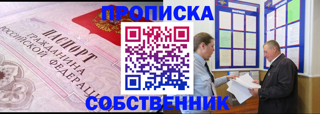 временная регистрация в квартире в Воскресенске